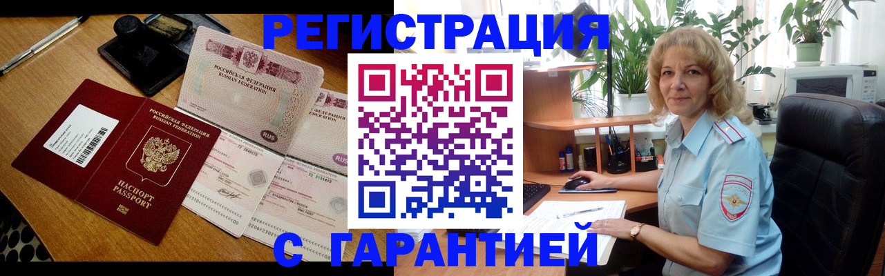 прописка штамп в Магаданской области