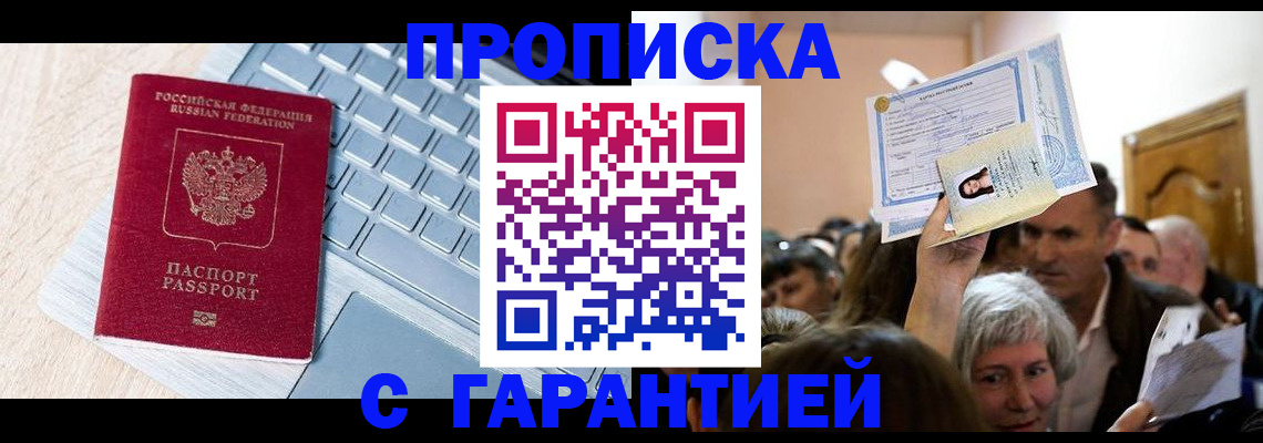 временная регистрация поиск в Магаданской области