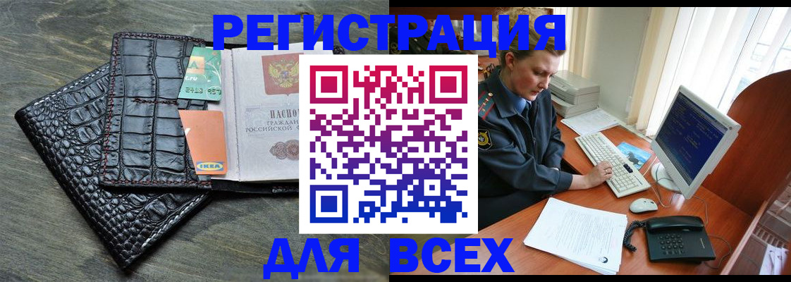 купить прописку в Магаданской области