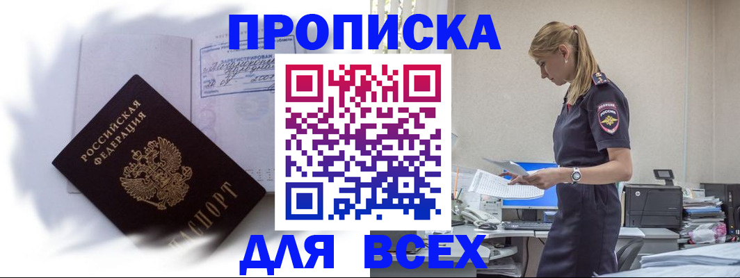 временная регистрация надежно в Магаданской области