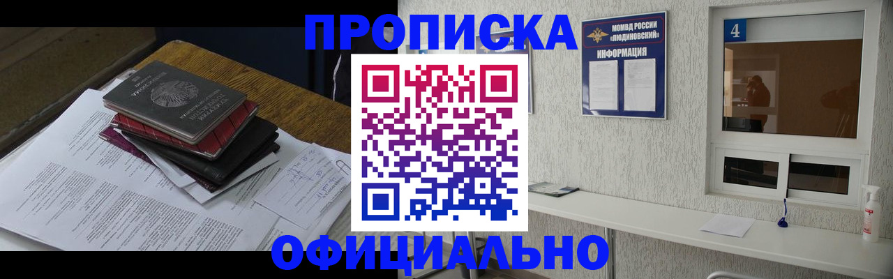 прописка для военкомата в Магаданской области